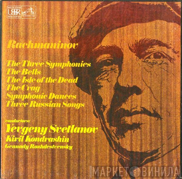 Sergei Vasilyevich Rachmaninoff, Evgeni Svetlanov, Kiril Kondrashin, Gennadi Rozhdestvensky, Bolshoi Theatre Orchestra, Russian State Symphony Orchestra, Большой Симфонический Оркестр Всесоюзного Радио - The Three Symphonies - The Bells - The Isle Of Dead - The Crag - Symphonic Dances - Three Russian Songs