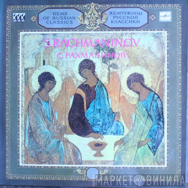 Sergei Vasilyevich Rachmaninoff  - Gems Of Russian Classics