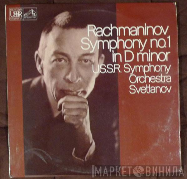 Sergei Vasilyevich Rachmaninoff, Russian State Symphony Orchestra, Evgeni Svetlanov - Symphony No.1 in D minor