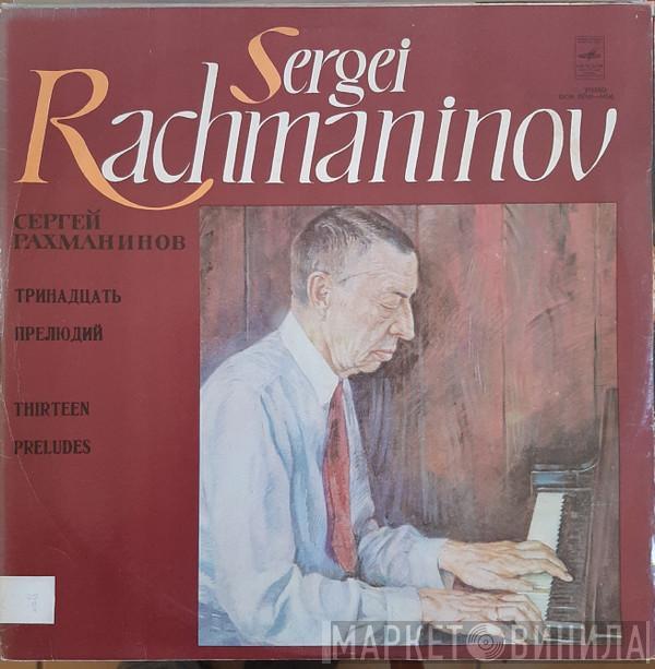 - Sergei Vasilyevich Rachmaninoff  Sviatoslav Richter  - Thirteen Preludes