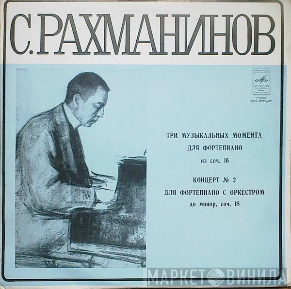 Sergei Vasilyevich Rachmaninoff - Tpи музыкaльныx Момента Для Фортепиано / Концерт № 2 Для Фортепиано С Оркестром