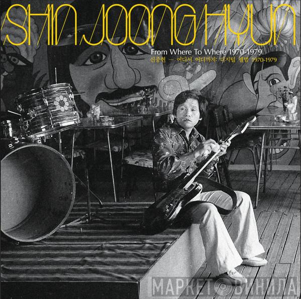 Shin Joong Hyun - From Where To Where: 1970-1979 = 어디서 어디까지 : 디지털 앨범 1970-1979