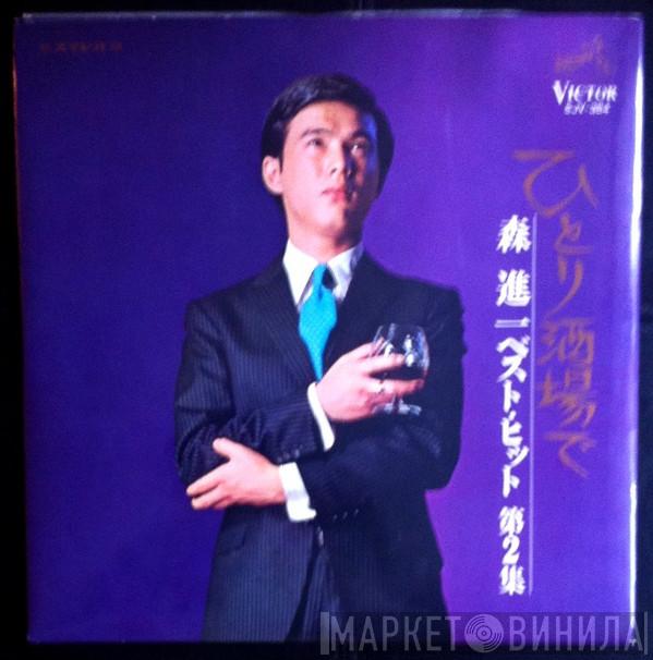 Shinichi Mori - ひとり酒場で / ベストピット 第2集