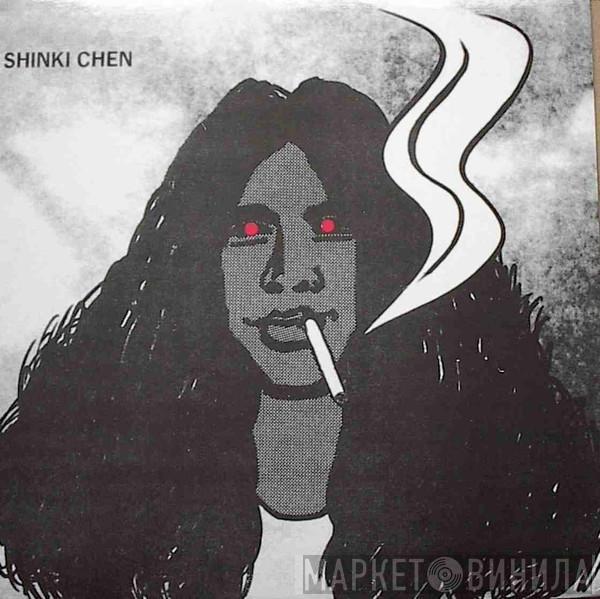 Shinki Chen & His Friends - Shinki Chen