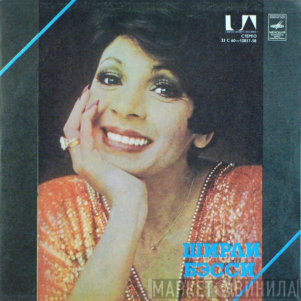  Shirley Bassey  - Ширли Бэсси