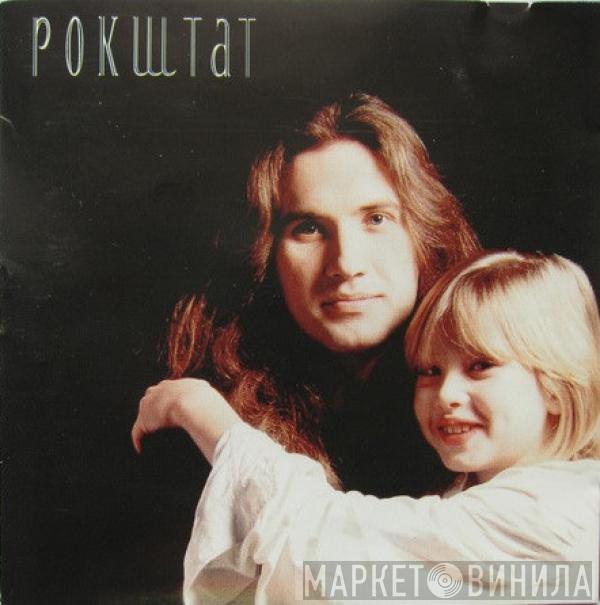 Рок-Штат - Рисунок