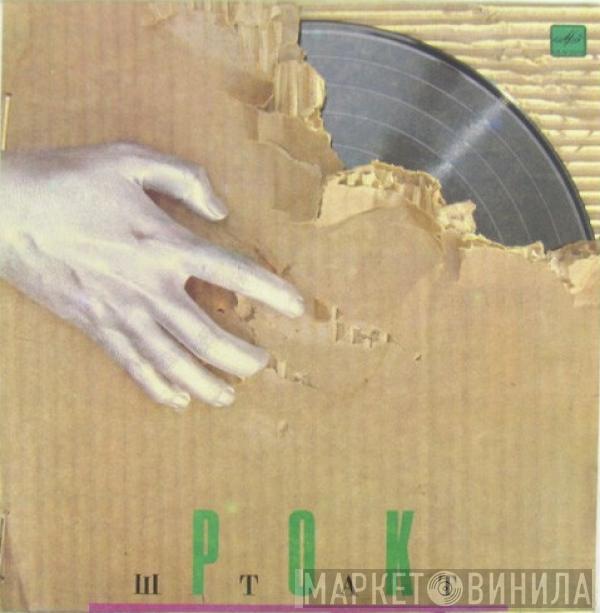 Рок-Штат - Рок-Штат
