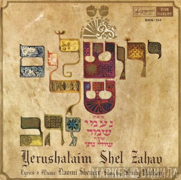 Shuly Nathan - ירושלים של זהב = Yerushalaim Shel Zahav