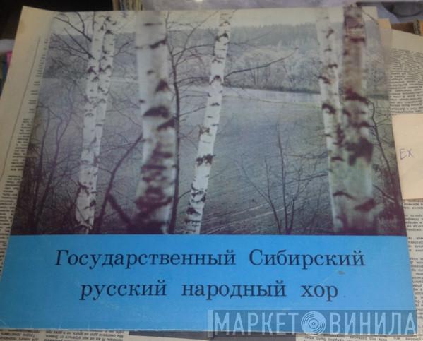 Siberian Russian Folk Chorus - Государственный Сибирский Народный Хор