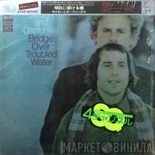  Simon & Garfunkel  - Bridge Over Troubled Water