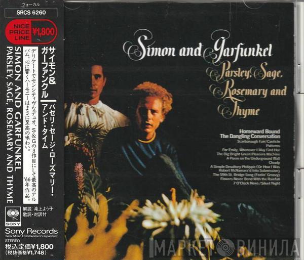  Simon & Garfunkel  - Parsley, Sage, Rosemary And Thyme = パセリ・セージ・ローズマリー・アンド・タイム