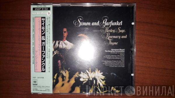  Simon & Garfunkel  - Parsley, Sage, Rosemary And Thyme = パセリ・セージ・ローズマリー・アンド・タイム