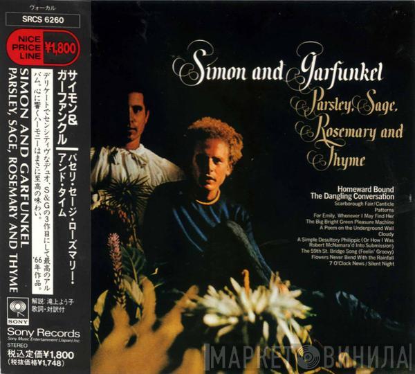  Simon & Garfunkel  - Parsley, Sage, Rosemary And Thyme = パセリ・セージ・ローズマリー・アンド・タイム