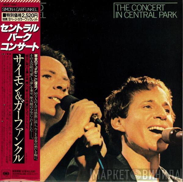  Simon & Garfunkel  - The Concert In Central Park = セントラルパーク・コンサート