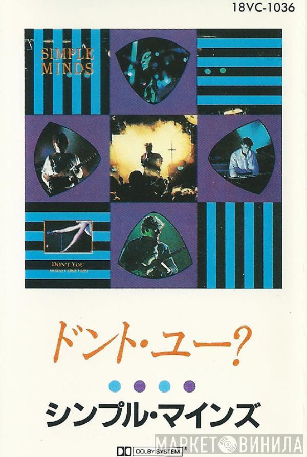  Simple Minds  - Don't You (Forget About Me) = ドント・ユー？