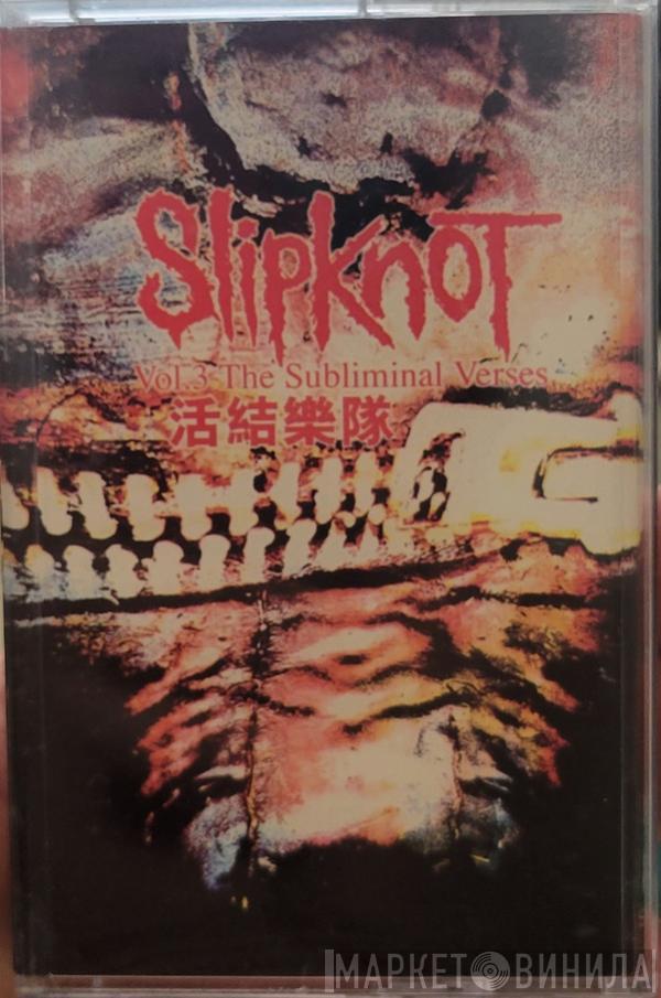  Slipknot  - Vol. 3: (The Subliminal Verses)
