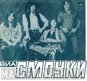  Smokie  - Я Живу По Соседству С Алисой