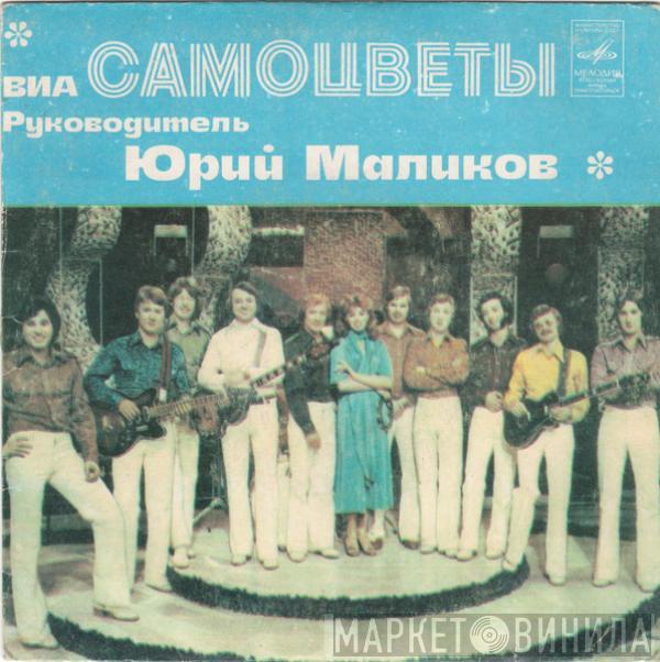 Самоцветы - Солнечный Луч