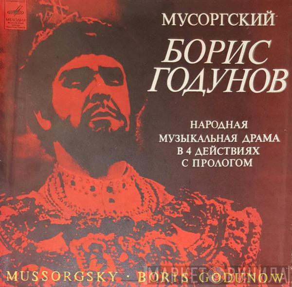 - Soloists, Modest Mussorgsky , Chorus Of The Bolshoi Theatre , Bolshoi Theatre Orchestra , Alexander Melik-Pashayev  Иван Петров  - Boris Godunov