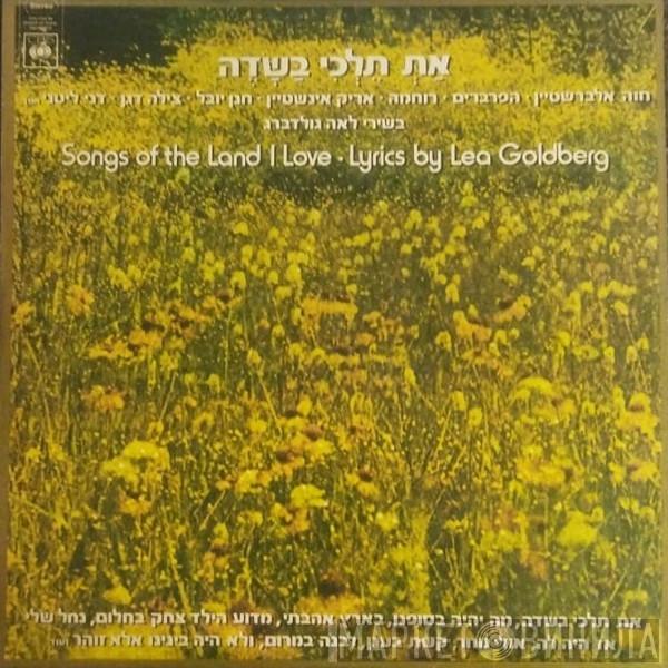  - Songs Of The Land I Love - Lyrics By Lea Goldberg = את תלכי בשדה, משירי לאה גולדברג