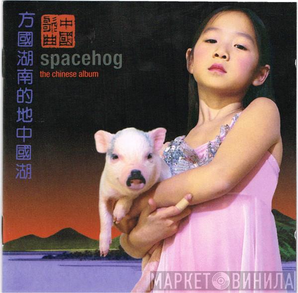 Spacehog - The Chinese Album
