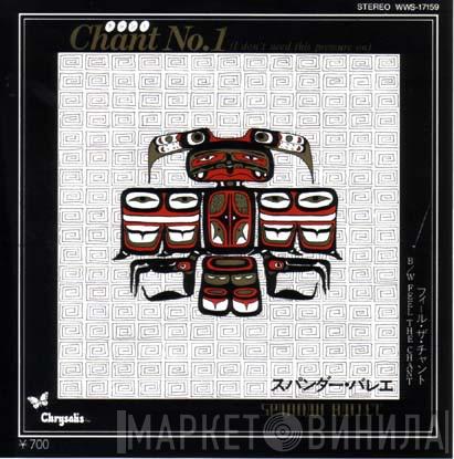  Spandau Ballet  - Chant No. 1 (I Don't Need This Pressure On)