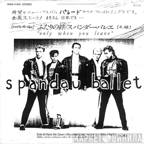  Spandau Ballet  - Only When You Leave