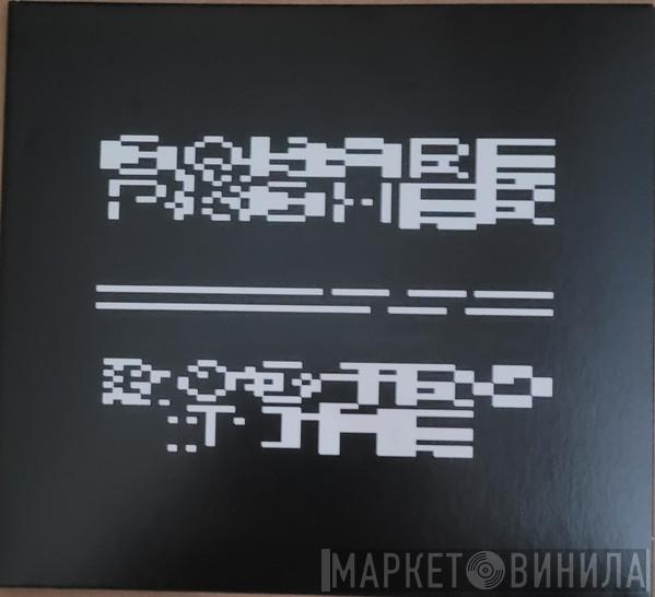 Squarepusher - Dostrotime