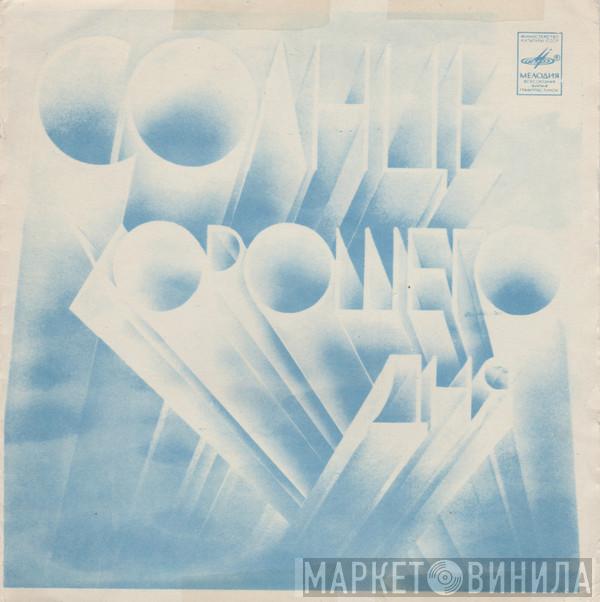  Stars On 45  - Солнце Хорошего Дня