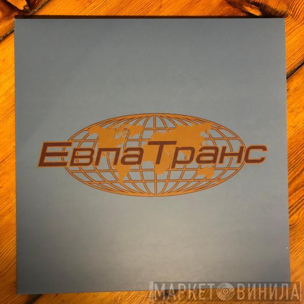 Stas Karpenkov - EvpaTrans