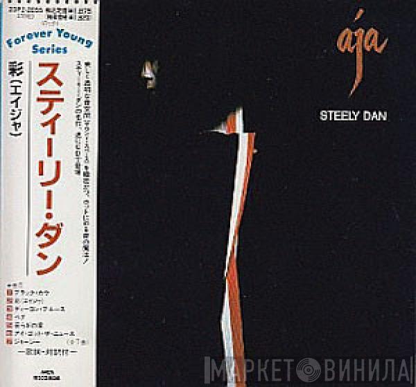  Steely Dan  - Aja