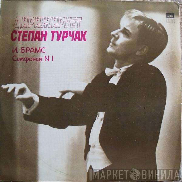 , Стефан Турчак  Johannes Brahms  - Симфония N 1