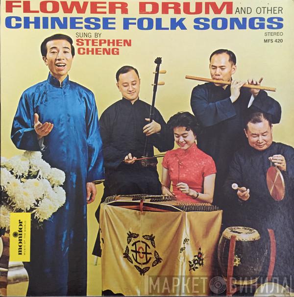 Stephen Chuntao Cheng - Flower Drum And Other Chinese Folk Songs