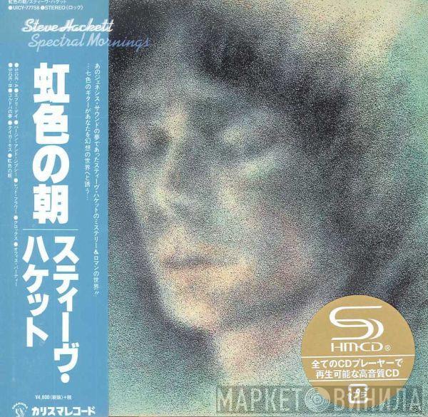  Steve Hackett  - Spectral Mornings