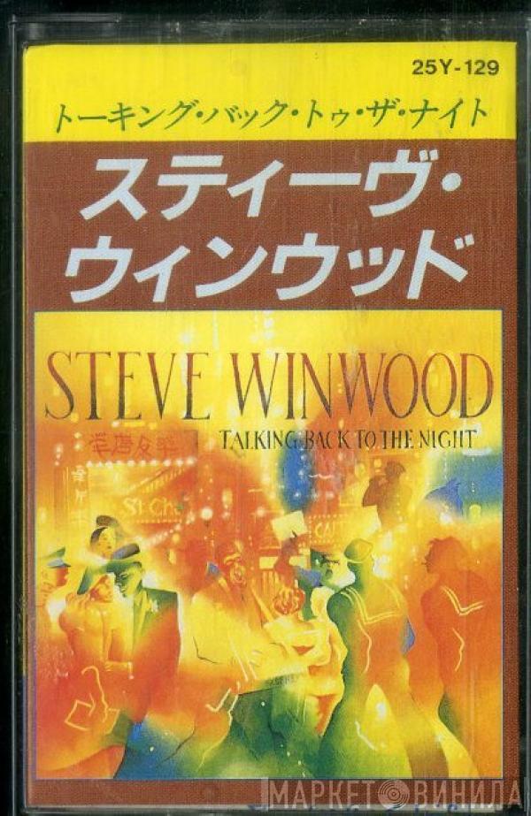  Steve Winwood  - Talking Back To The Night