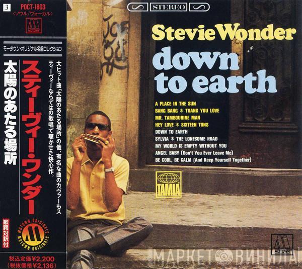  Stevie Wonder  - Down To Earth = 太陽のあたる場所