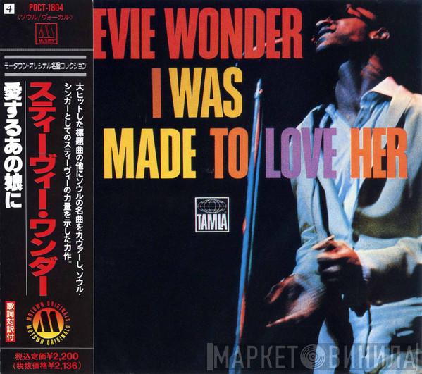  Stevie Wonder  - I Was Made To Love Her = 愛するあの娘に