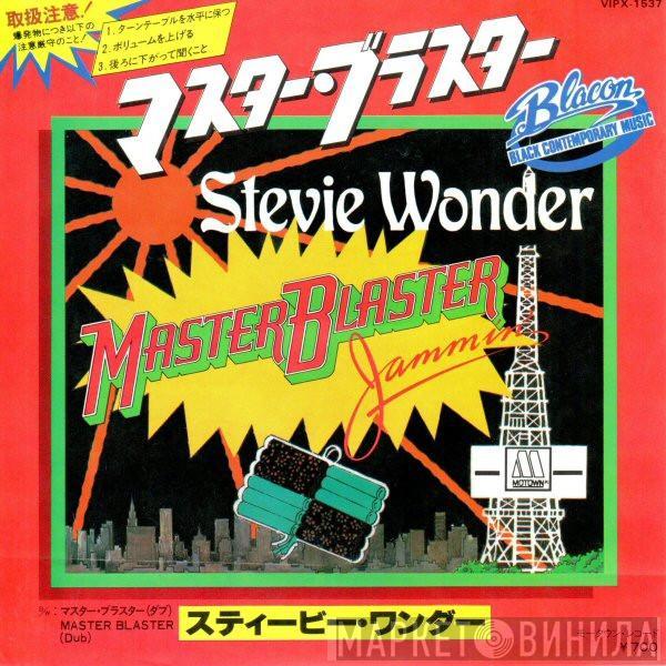  Stevie Wonder  - Master Blaster = マスター・ブラスター