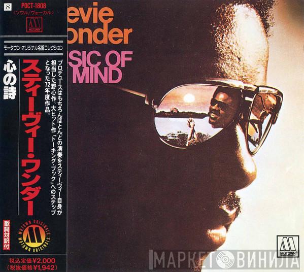  Stevie Wonder  - Music Of My Mind