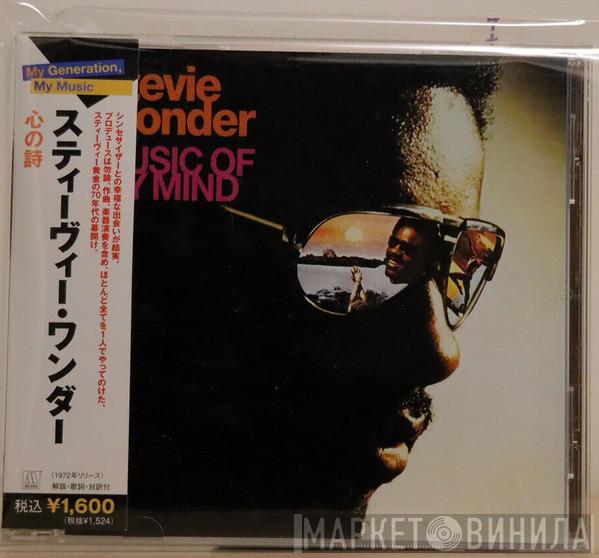  Stevie Wonder  - Music Of My Mind