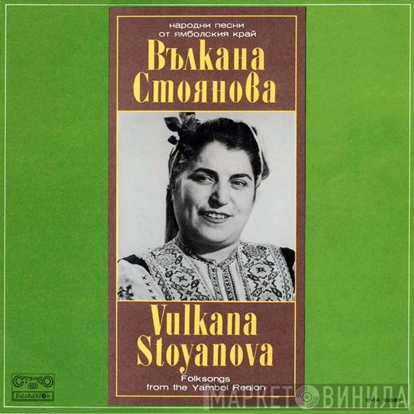 Вълкана Стоянова - Народни Песни От Ямболския Край = Folksongs From The Yambol Region