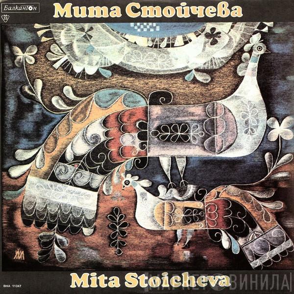 Мита Стойчева - Mita Stoicheva