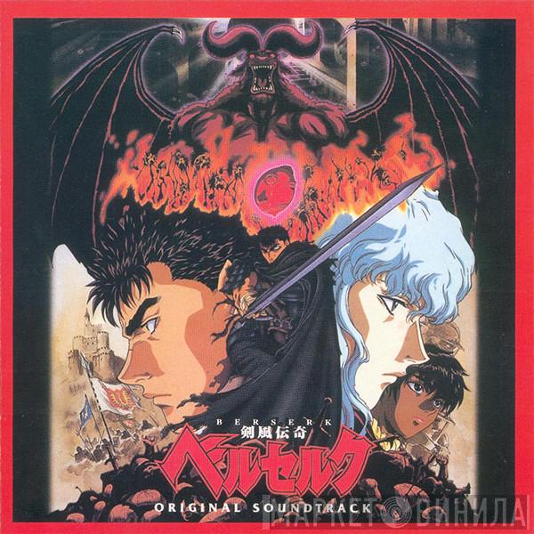  Susumu Hirasawa  - Berserk (Original Soundtrack)