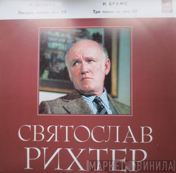 Sviatoslav Richter, Johannes Brahms, Robert Schumann - Пестрые листки / Три Пьесы из соч. 118