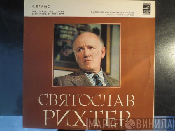 - Sviatoslav Richter  Johannes Brahms  - Концерт №2 Для Фортепиано С Оркестром Си-бемоль Мажор, Соч. 83 =  Concert №2 For Piano And Orchestra In B Flat Major, Op. 83