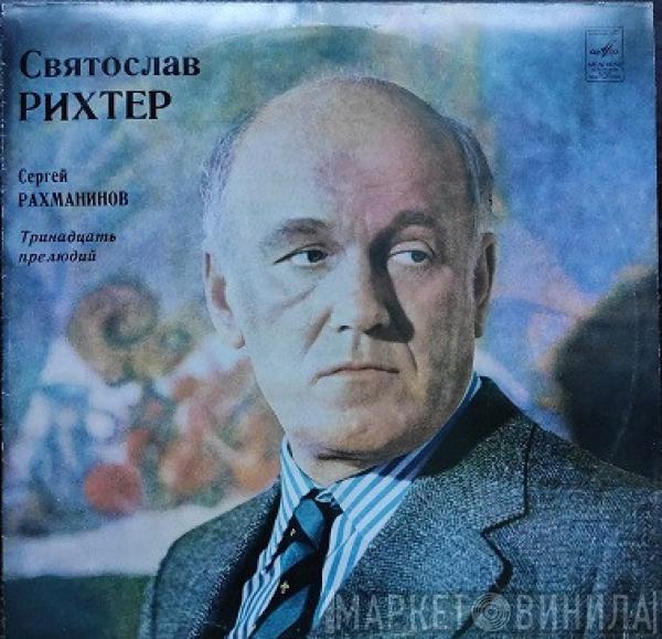 - Sviatoslav Richter  Sergei Vasilyevich Rachmaninoff  - Thirteen Preludes