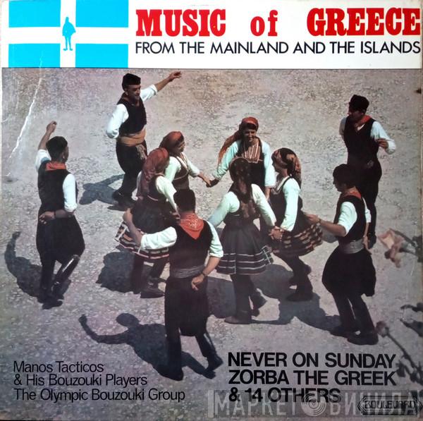 Tacticos And His Bouzoukis, The Olympic Bouzouki Group - Music Of Greece - From The Mainland And The Islands