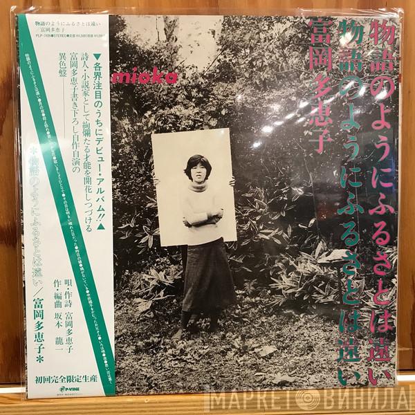 Taeko Tomioka - 物語のようにふるさとは遠い [Monogatarinoyounifurusatohatooi]