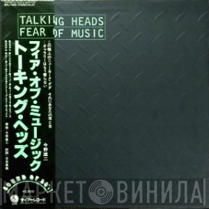  Talking Heads  - Fear Of Music