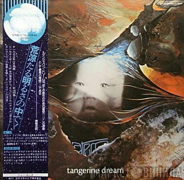  Tangerine Dream  - Atem
